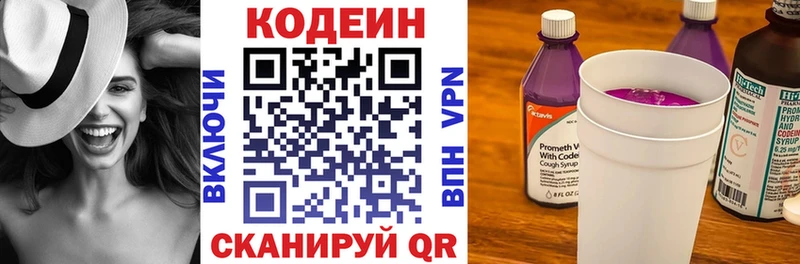 Купить  Лобня  Кодеин напиток Lean (лин) 