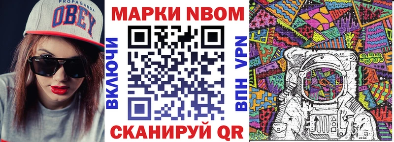 Марки NBOMe 1,8мг Купить закладки Лобня